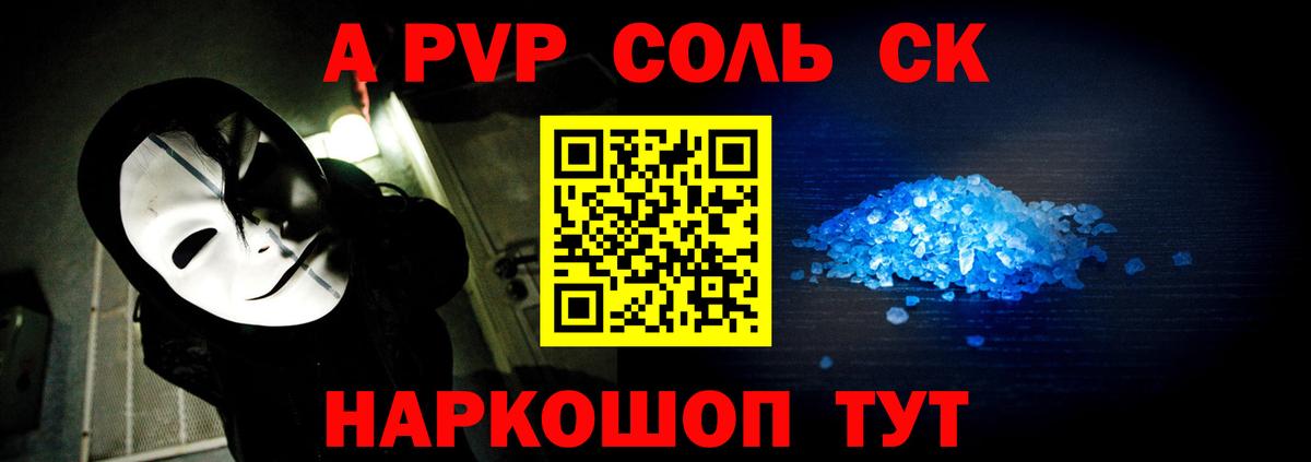 APVP VHQ  Вход с VPN  A-PVP Соль  APVP Crystall  Кушва 