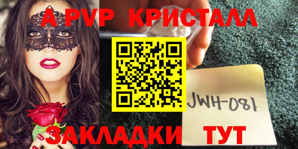 APVP кристаллы Кушва