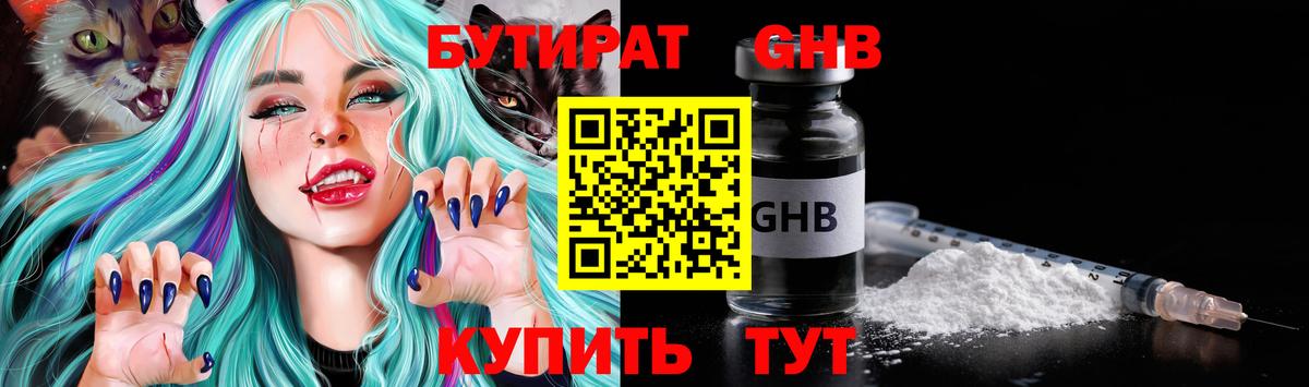 Кушва  Бутират  Вход с VPN  Бутират 1.4BDO 
