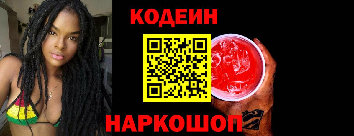 Кодеиновый сироп Lean напиток Lean (лин) Кушва