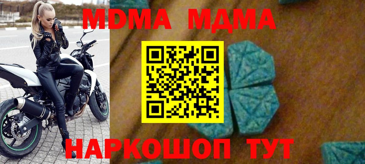 МДМА Molly  Вход с VPN  MDMA  Кушва 